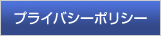 �v���C�o�V�[�|���V�[