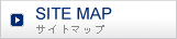 サイトマップ